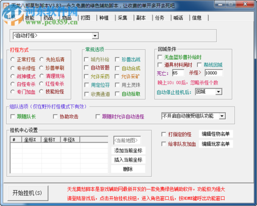 游戏脚本购买平台缩略图