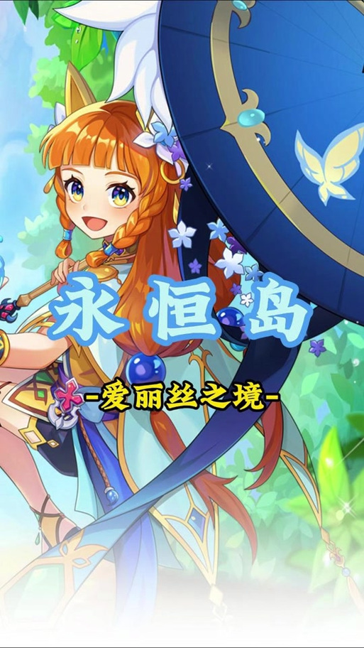 彩虹岛手游官网缩略图