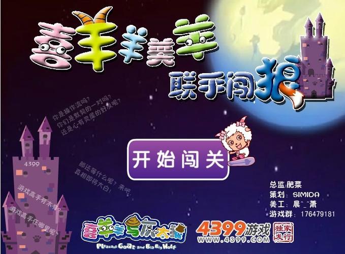 喜羊羊Java游戏狼堡缩略图
