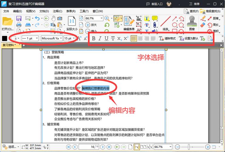 pdf可以编辑修改内容吗缩略图