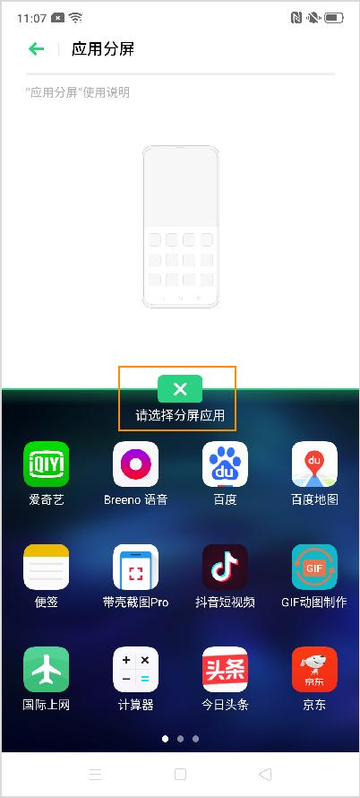 oppo手机双开游戏分屏缩略图