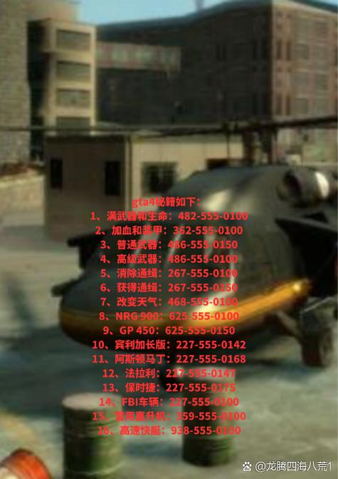gta4无限金钱秘籍游戏截图