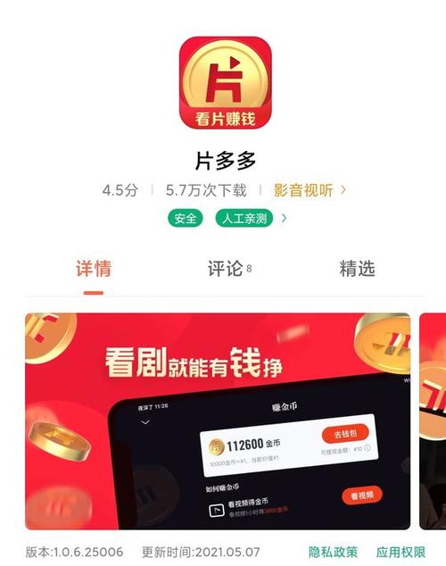 片多多真的能赚钱吗缩略图