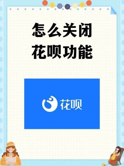 如何彻底关掉花呗游戏截图