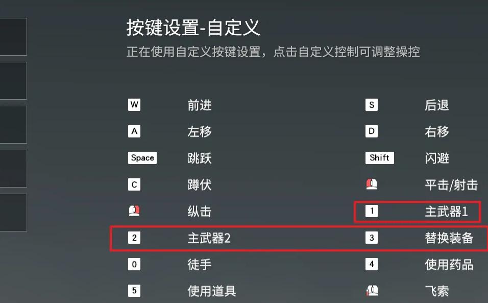 永劫无间如何切换视角缩略图