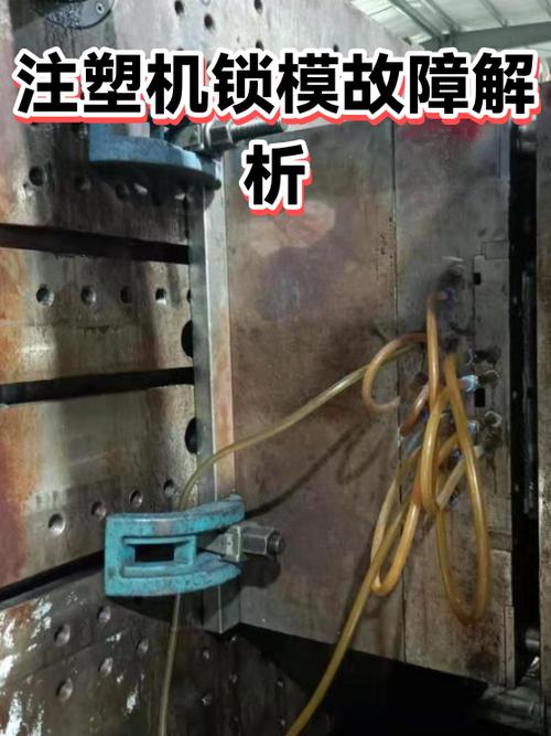 注塑机不能锁模什么原因游戏截图