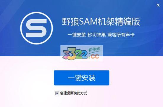 野狼sam机架教程缩略图