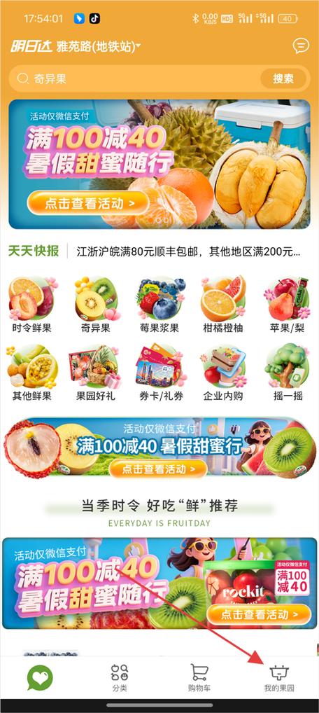 极速果园下载种水果缩略图