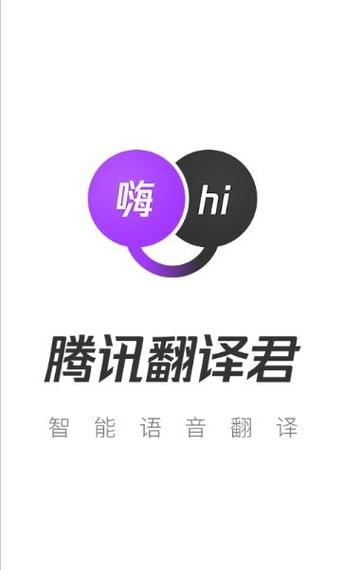 腾讯在线翻译缩略图