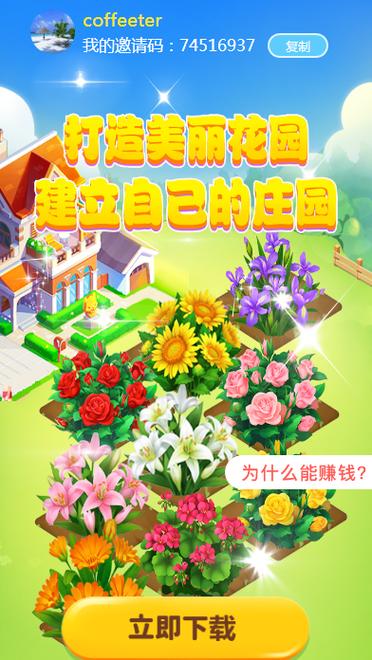 我的花园小院赚钱小游戏缩略图