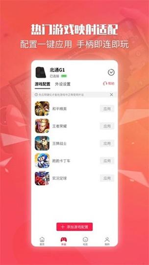 北通游戏厅6.2.1缩略图