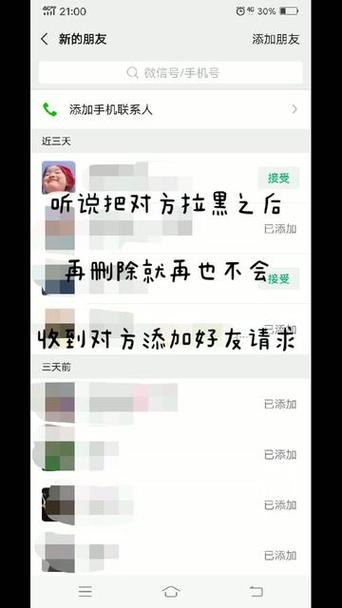对方把我拉黑我把对方删除还能加吗缩略图