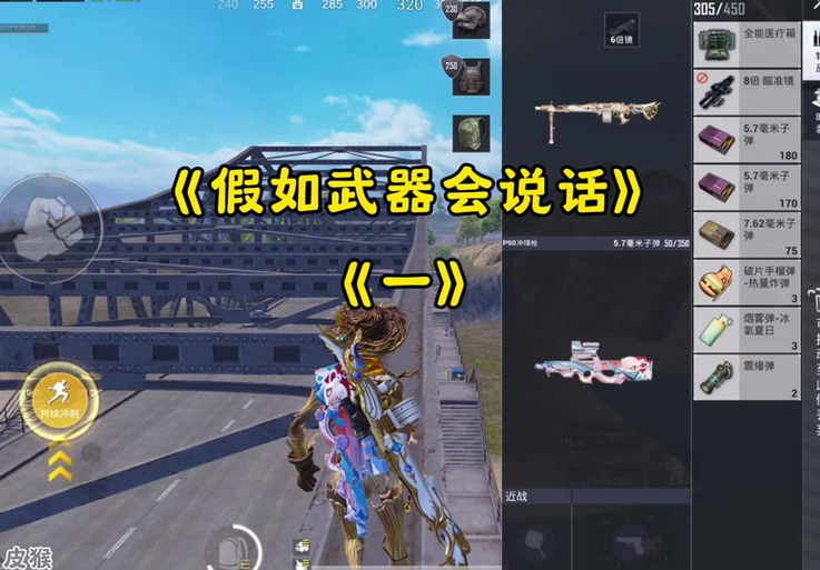 和平精英快速切换倍镜缩略图