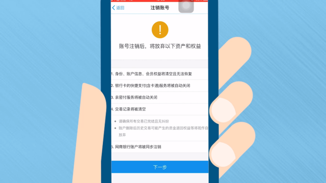 支付宝账号注销余额怎么办缩略图