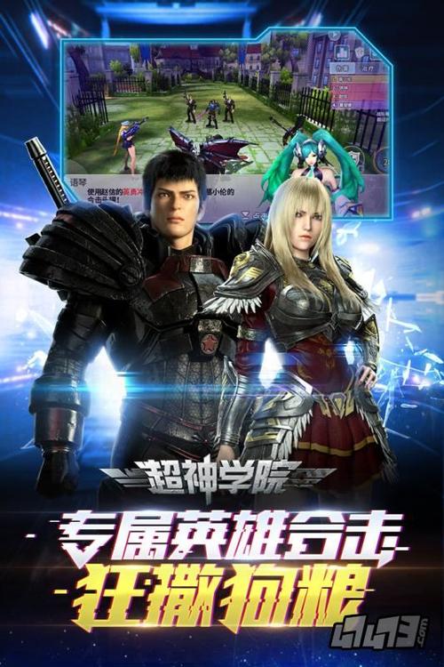超神学院手游怎么没了游戏截图