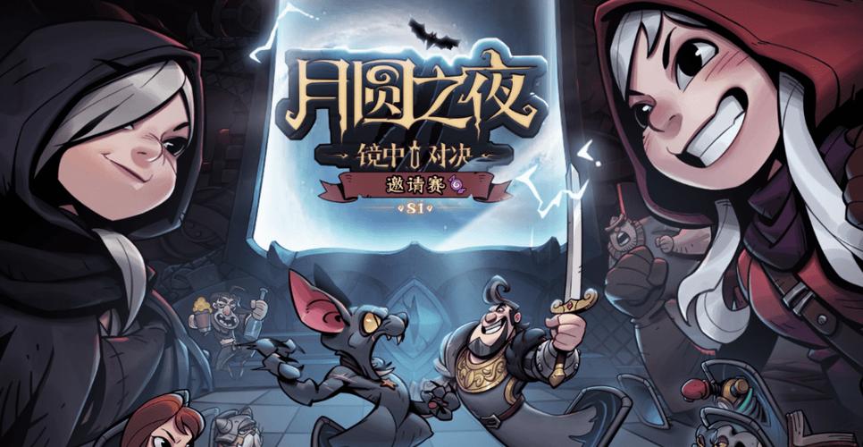 月圆之夜全职业解析游戏截图