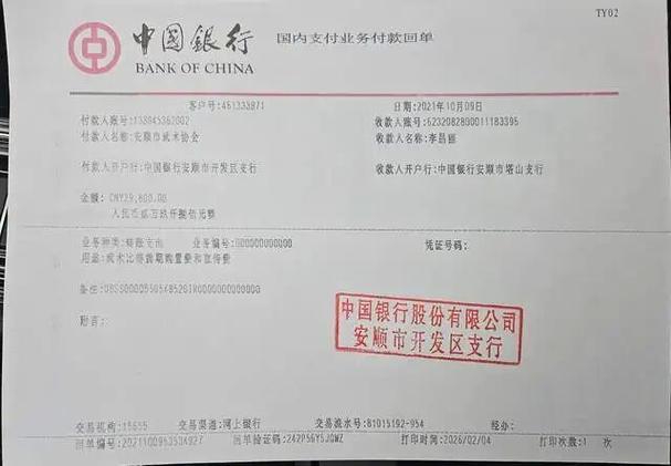 个人给对公账户转账缩略图