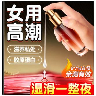 女性专用药水缩略图