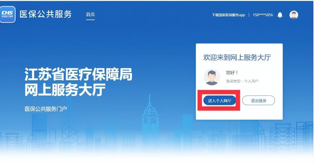 国家医保官网入口缩略图