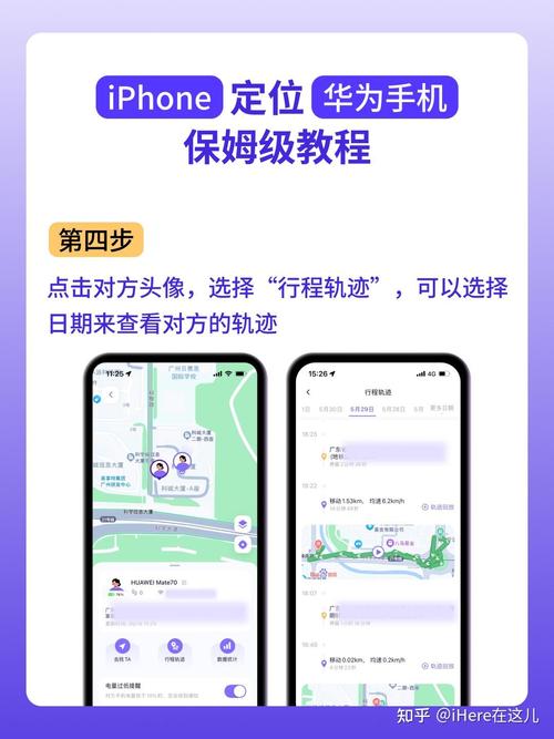 苹果手机怎么定位华为手机位置缩略图