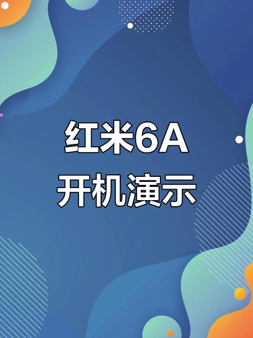 红米6a定位在哪里关缩略图