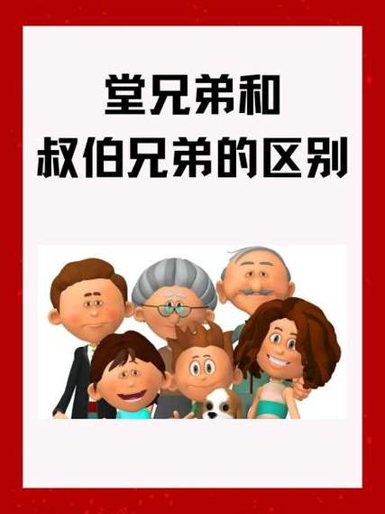 什么叫叔伯兄弟姐妹缩略图