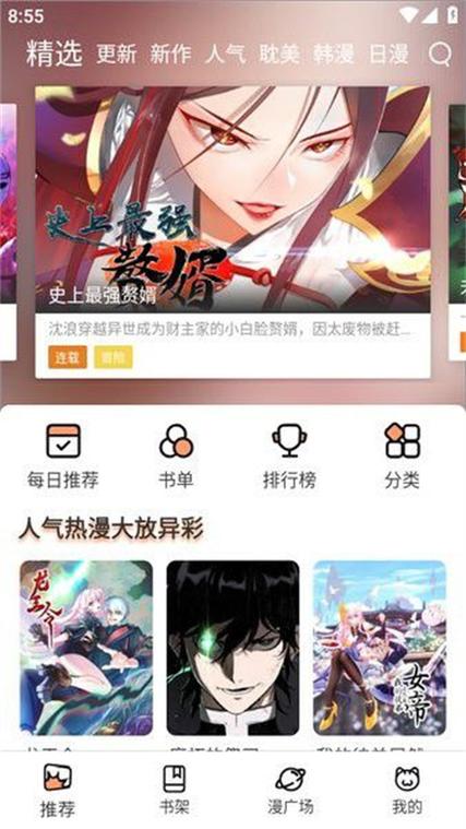 喵趣漫画官方正版入口缩略图
