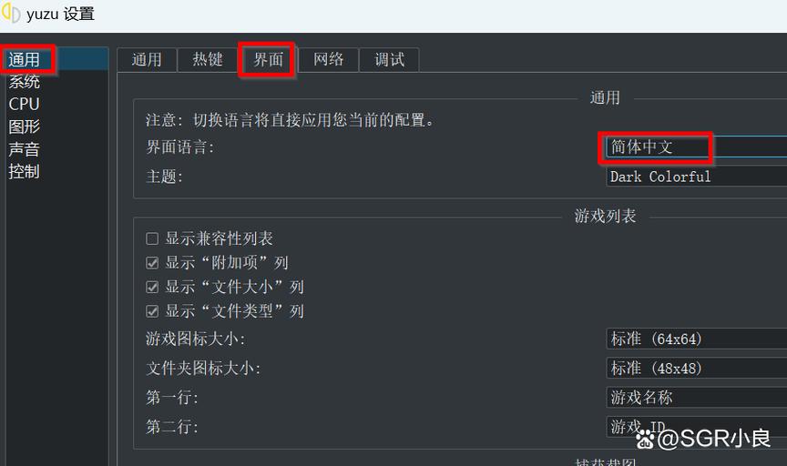 yuzu模拟器键位缩略图
