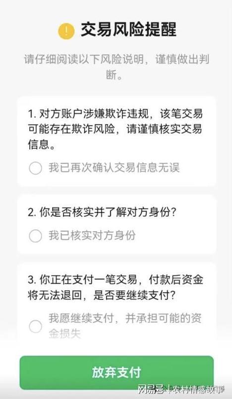 微信加好友多久转账没有风险提示缩略图