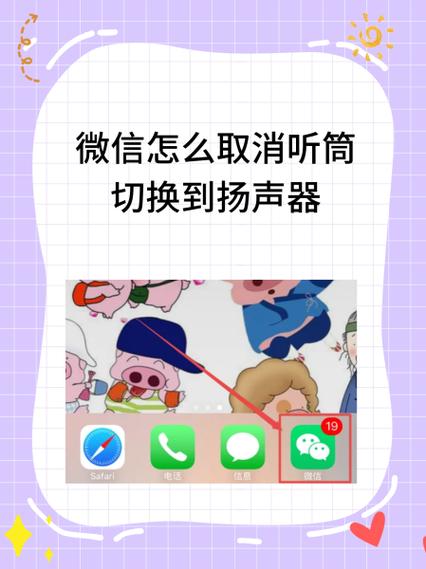 微信语音怎样切换扬声器模式缩略图