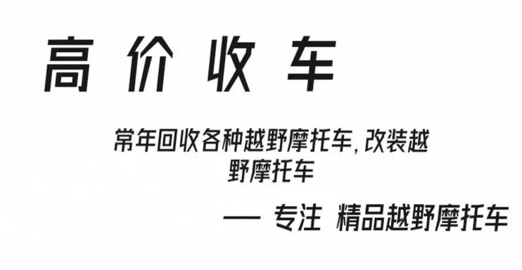 旧摩托回收一般多少钱缩略图