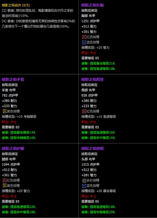 60怀旧服术士套装选择缩略图