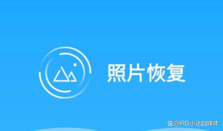 旧手机数据恢复缩略图
