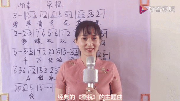 《梁祝》教唱视频缩略图