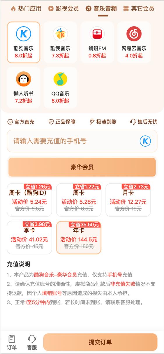 酷狗音乐会员费用缩略图