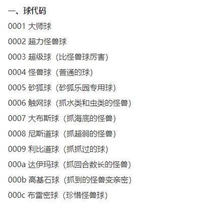 口袋妖怪闪光护身道具代码游戏截图