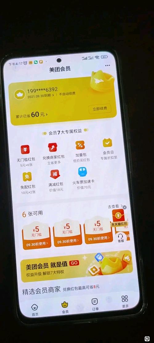 美团外卖会员等级缩略图
