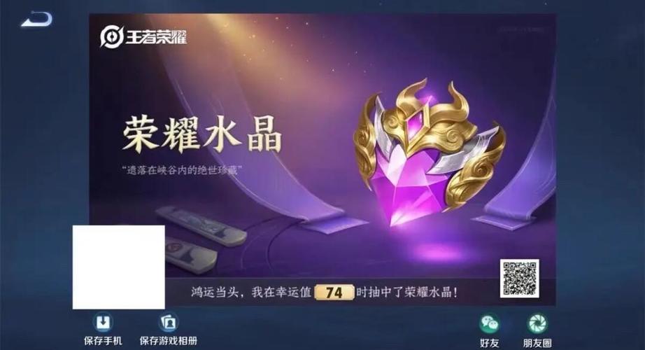 荣耀水晶抽几次必中游戏截图