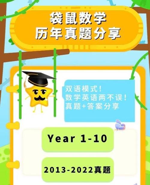 袋鼠阅读理解答案缩略图