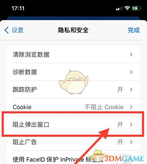 网页打开有广告怎么办