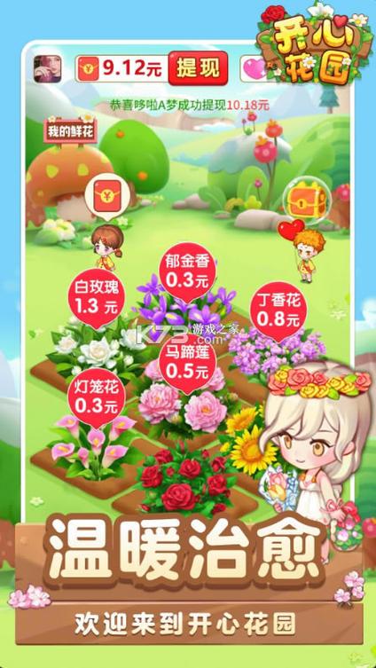 开心花园赚钱app下载缩略图