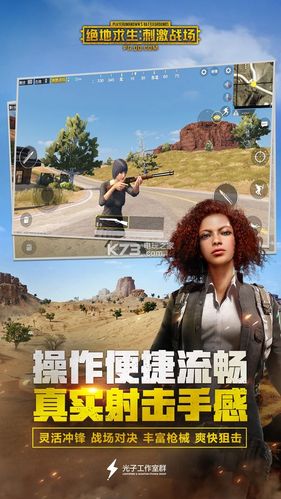 PUBG官方下载缩略图
