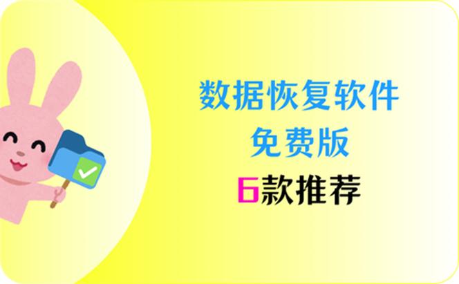 数据蛙恢复专家下载游戏截图