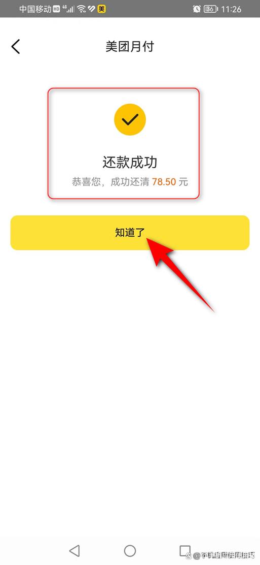 美团月付分期怎么还款缩略图