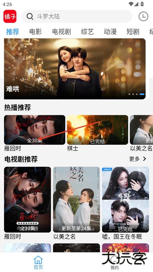 橘子免费追剧app游戏截图