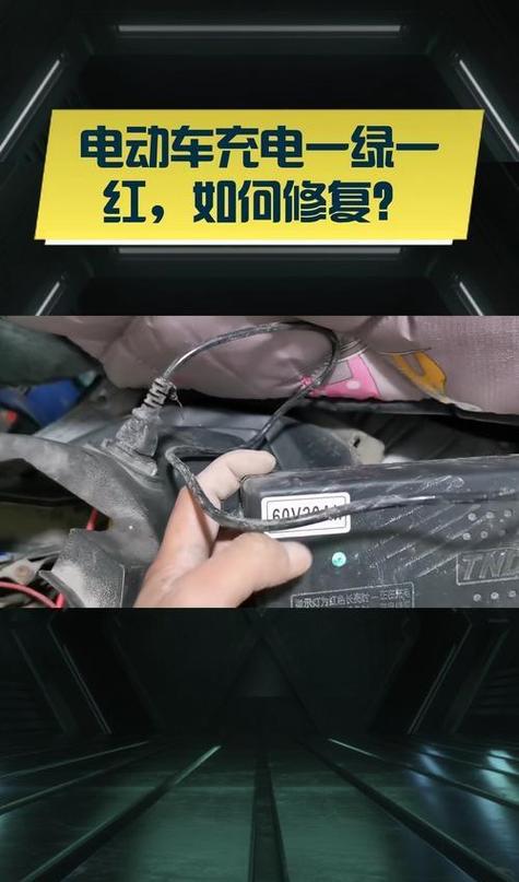 电动车充电器一直亮绿灯缩略图