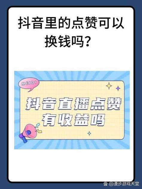 抖音评论区点赞有上限吗游戏截图