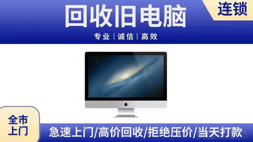 旧台式电脑回收多少钱一台缩略图