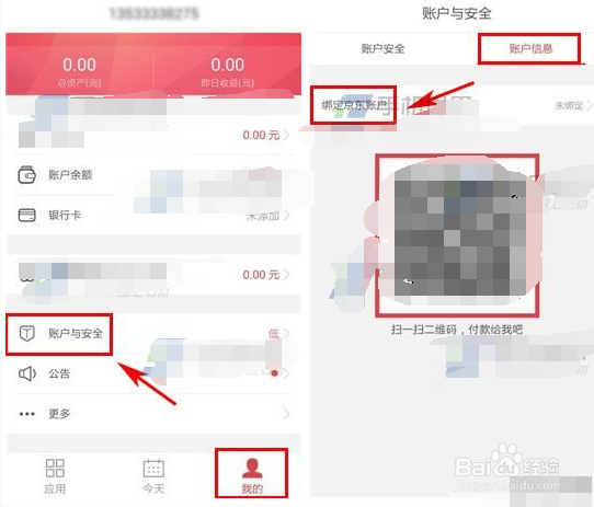 京东钱包解绑京东账户缩略图