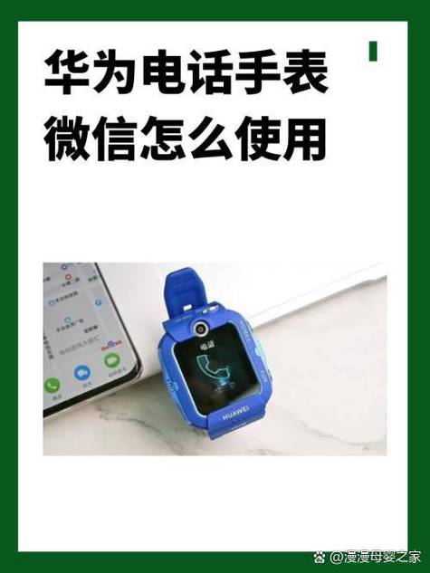华为3s电话手表怎么绑定手机图标